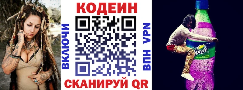 продажа наркотиков  Павловск  блэк спрут зеркало  Кодеиновый сироп Lean Purple Drank 